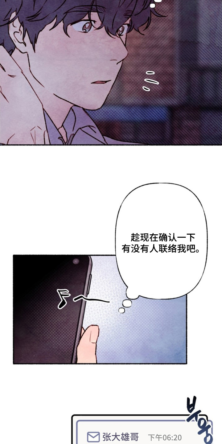 枕边絮语漫画,第11章：紧张4图