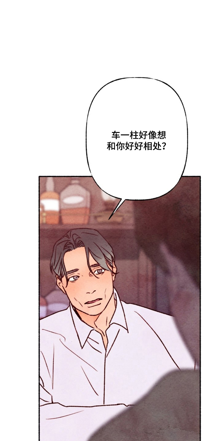 枕边絮语漫画,第15章：误报2图