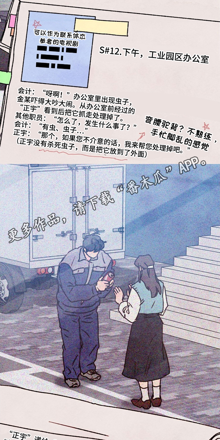 枕边絮语漫画,第21章：实感5图