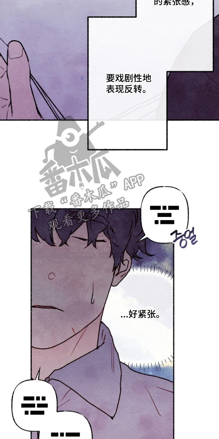枕边絮语漫画,第11章：紧张4图