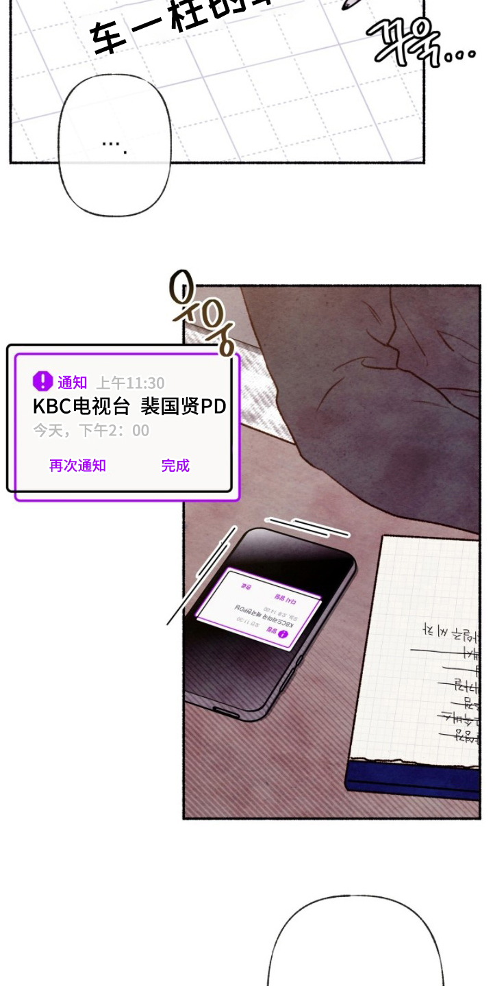枕边絮语漫画,第5章：有机会再见2图