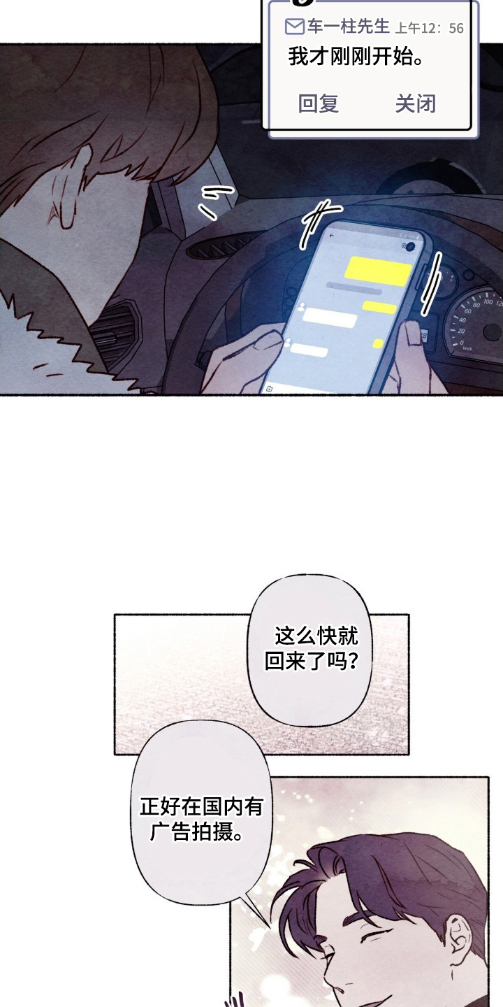 枕边絮语漫画,第14章：辛苦了2图
