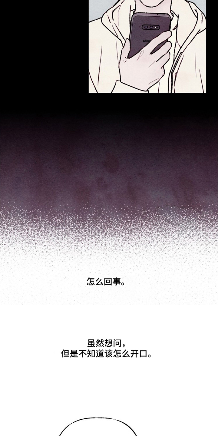 枕边絮语漫画,第8章：装作不认识5图