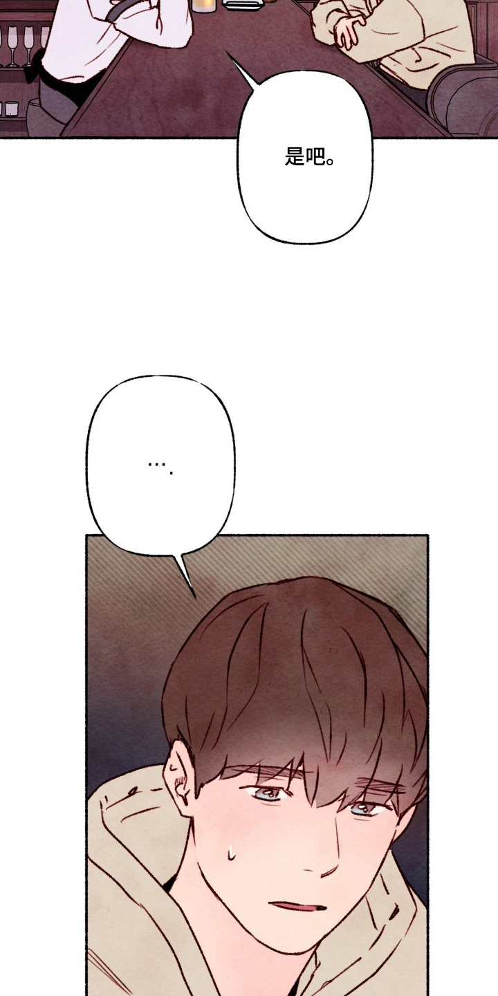 枕边絮语漫画,第15章：误报5图