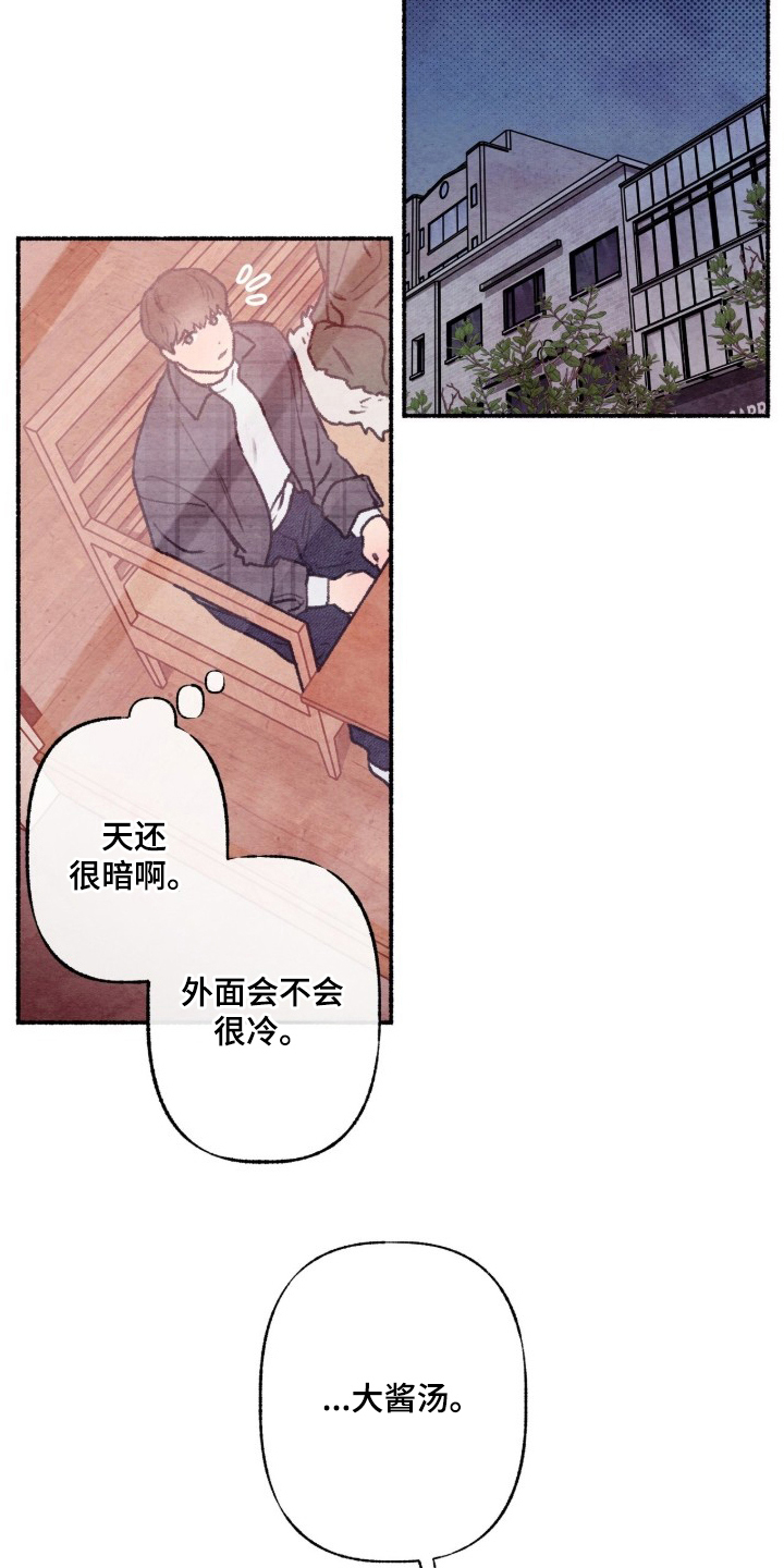 枕边絮语漫画,第3章：没头绪4图