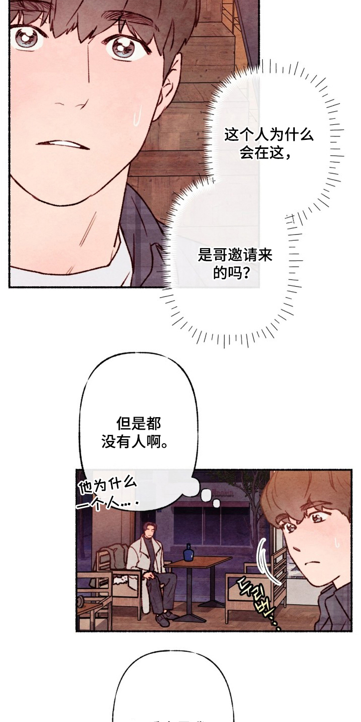 枕边絮语漫画,第2章：眼熟2图