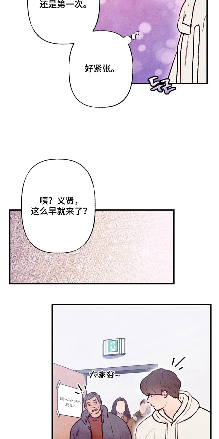 枕边絮语漫画,第7章：多多指教4图