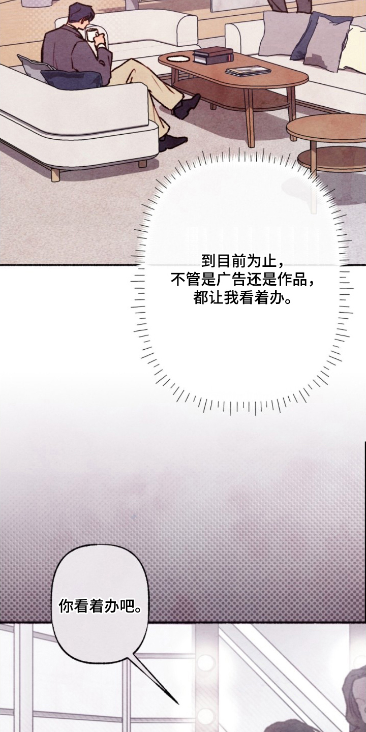 枕边絮语漫画,第17章：看着办2图