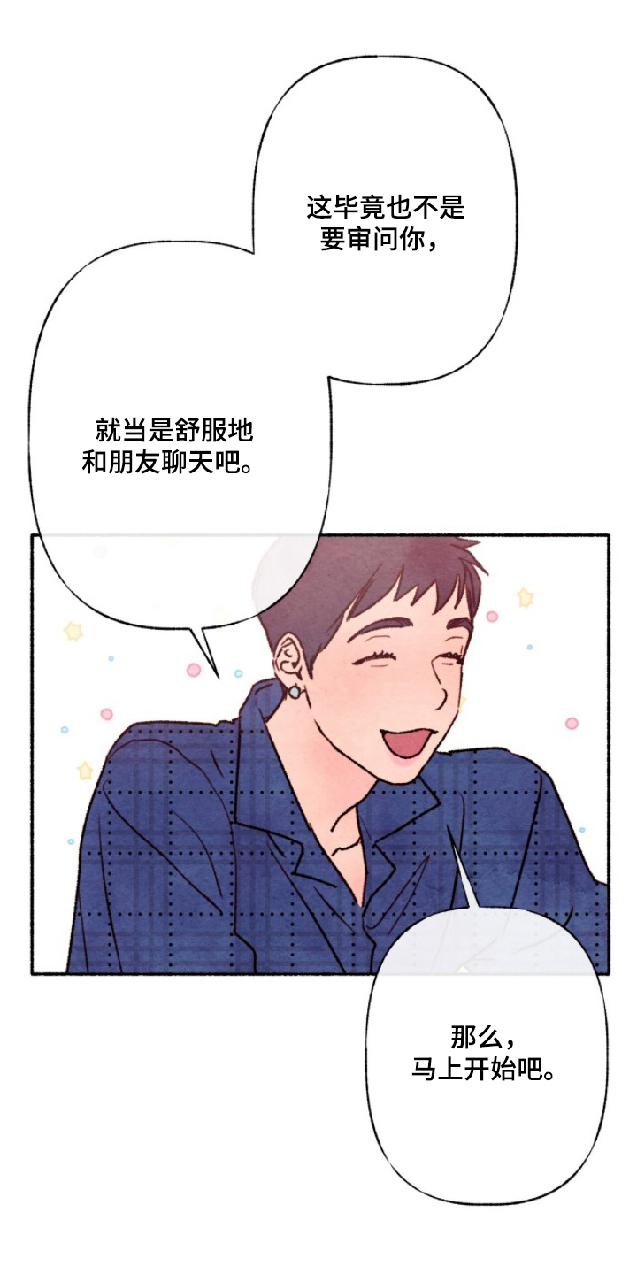 枕边絮语漫画,第18章：不能拒绝2图