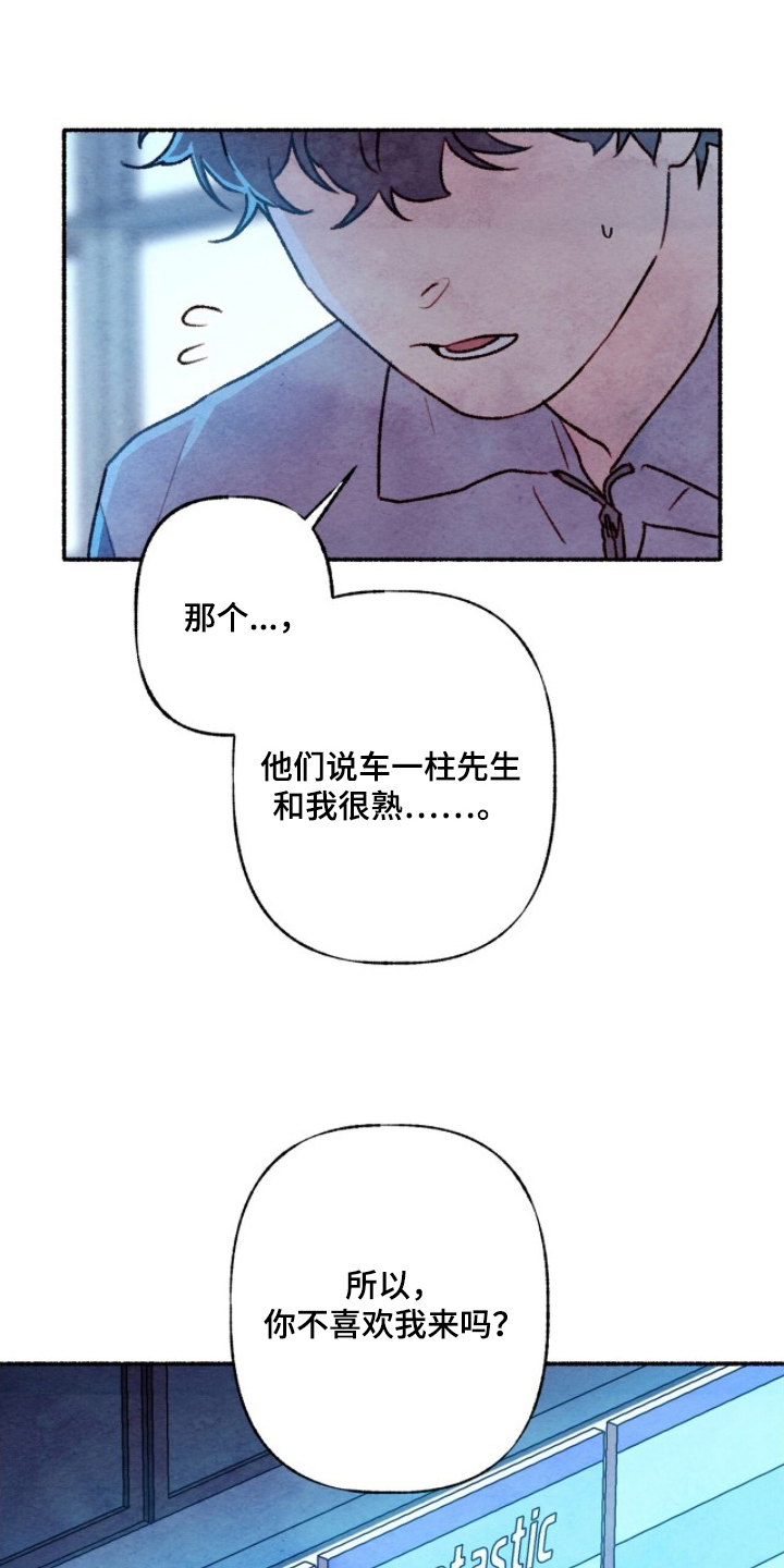 枕边絮语漫画,第13章：回答些什么4图