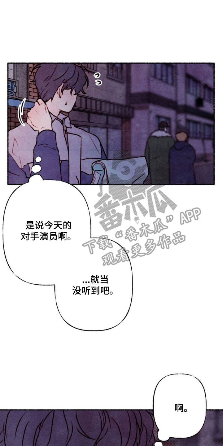 枕边絮语漫画,第11章：紧张3图