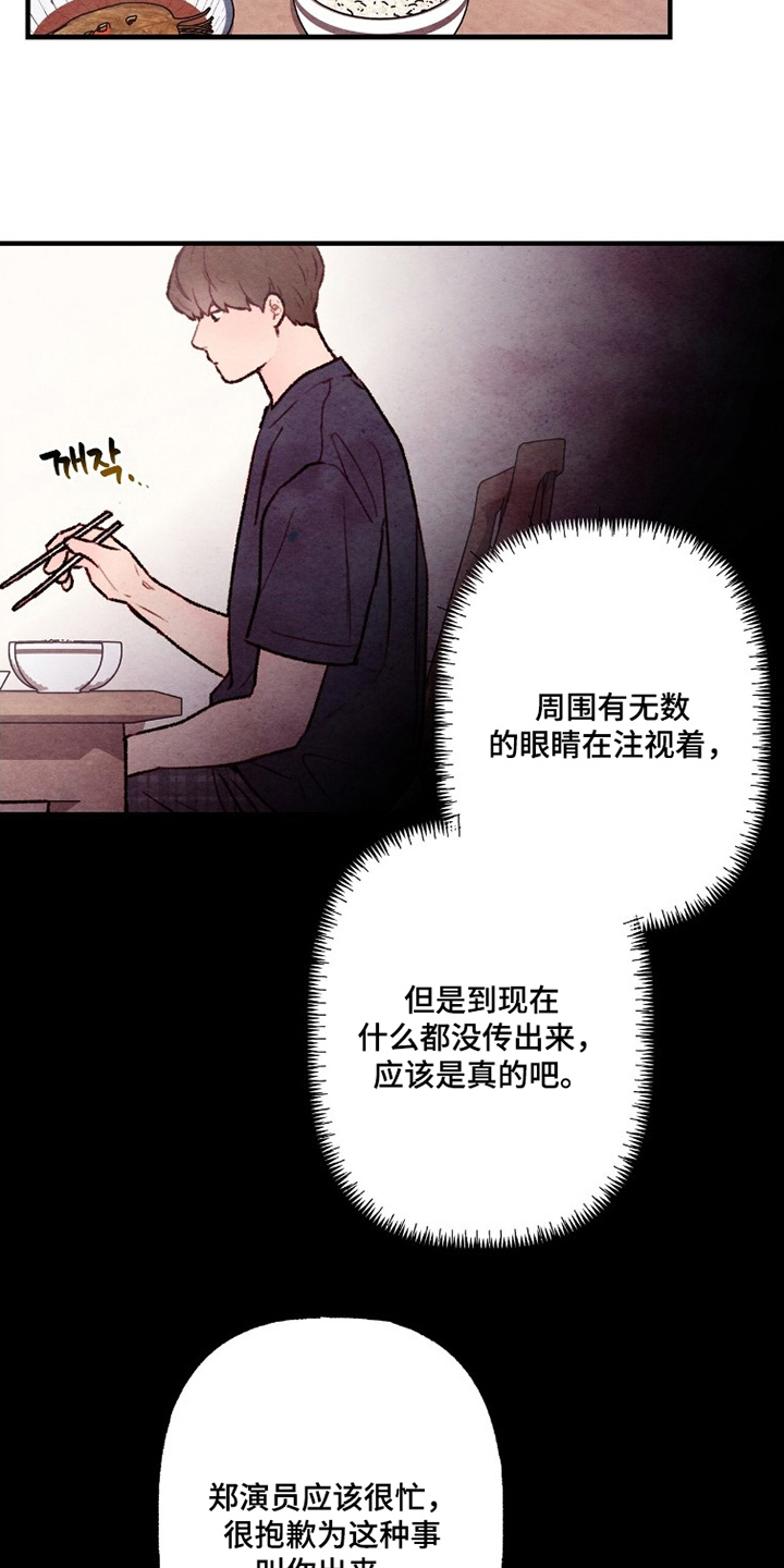 枕边絮语漫画,第10章：和他熟吗4图