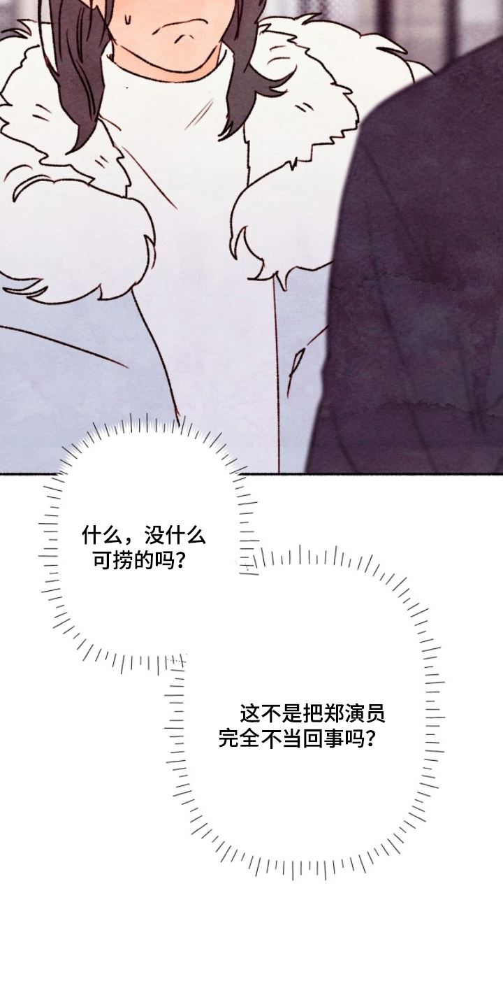 枕边絮语漫画,第19章：怎么样的报道5图
