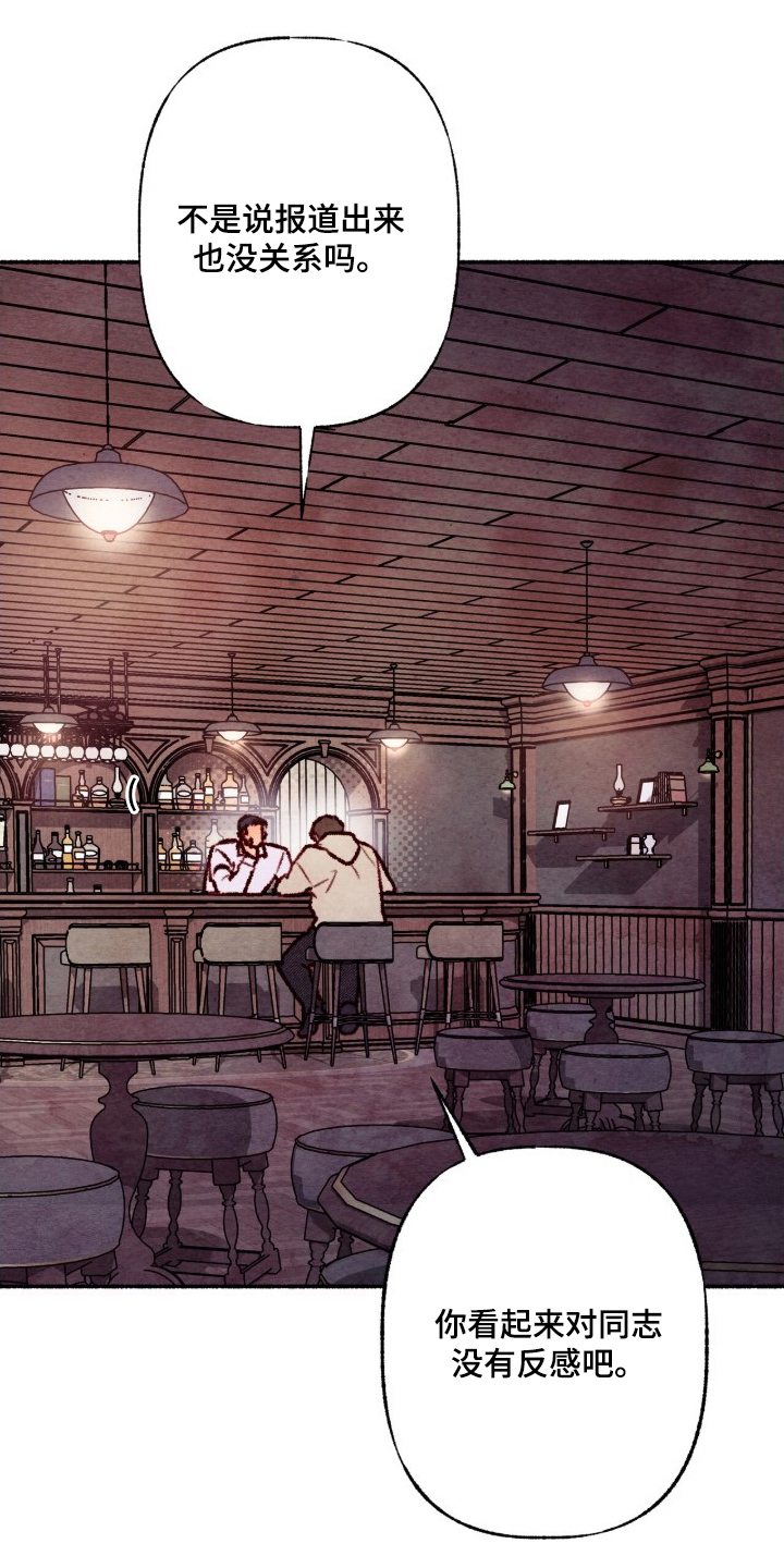 枕边絮语漫画,第15章：误报5图