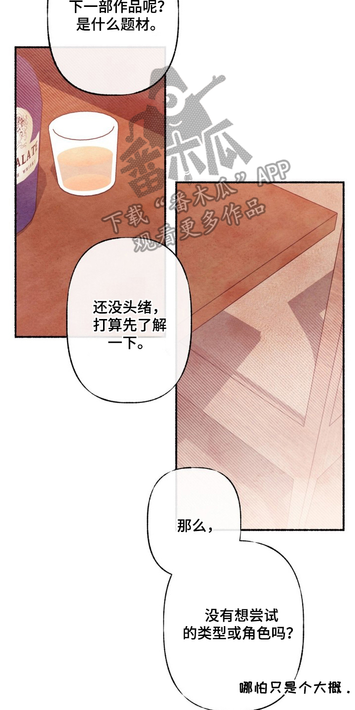 枕边絮语漫画,第3章：没头绪1图