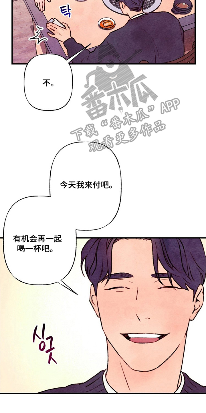 枕边絮语漫画,第9章：珍贵的东西1图