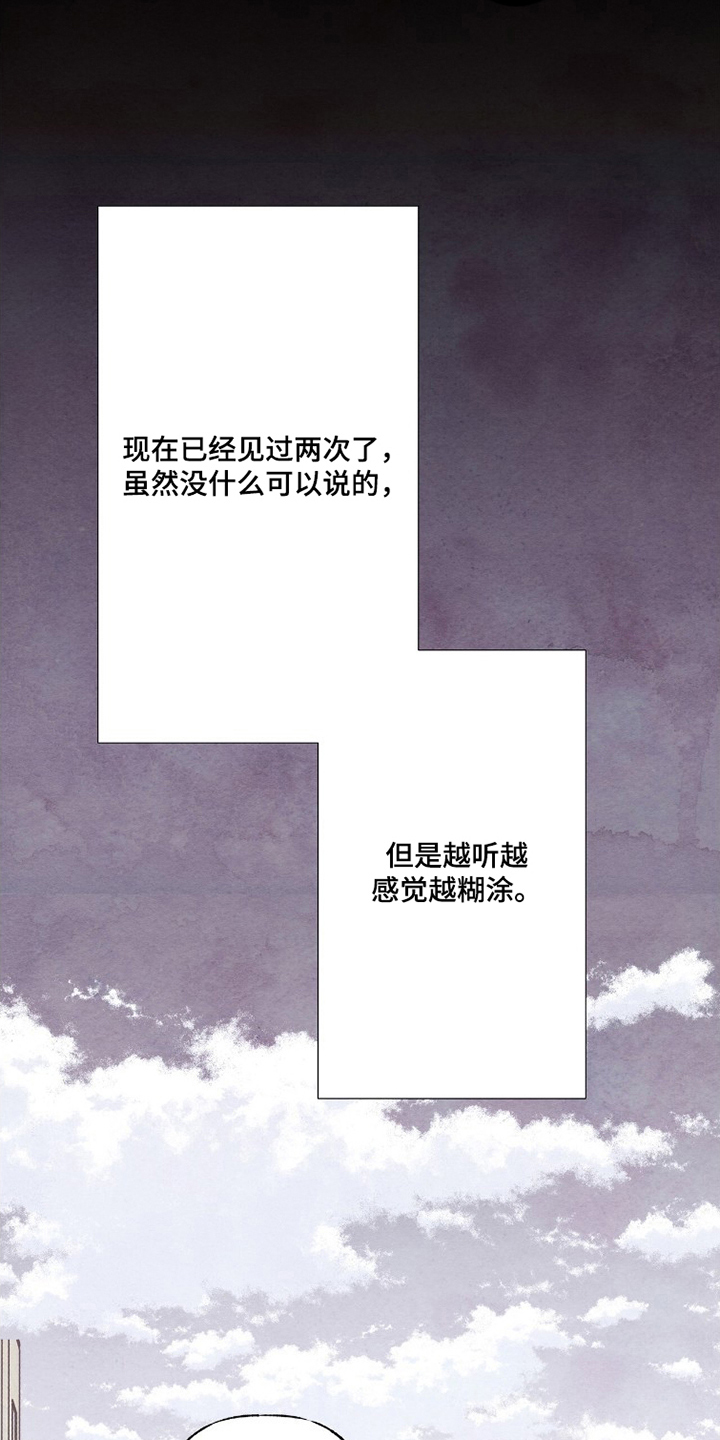 枕边絮语漫画,第10章：和他熟吗1图