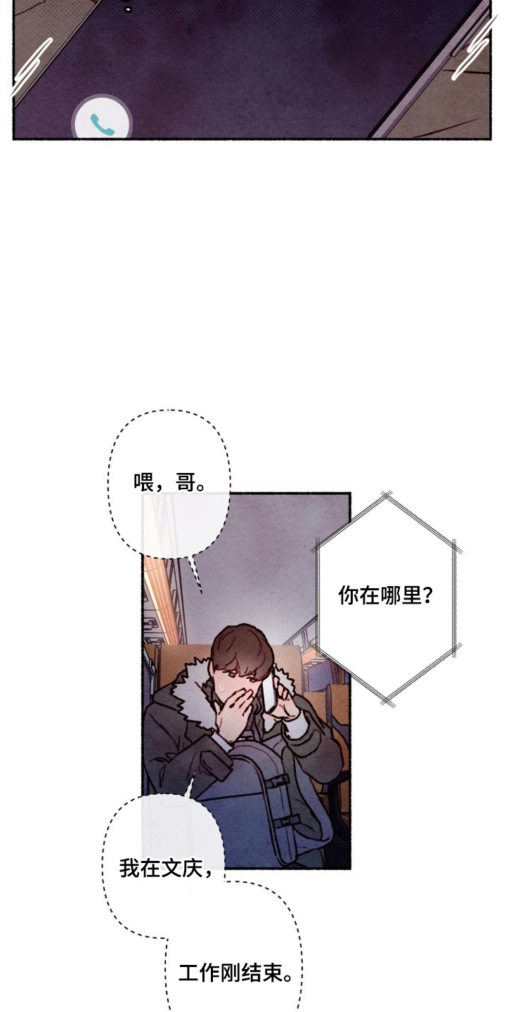 枕边絮语漫画,第1章：故障5图