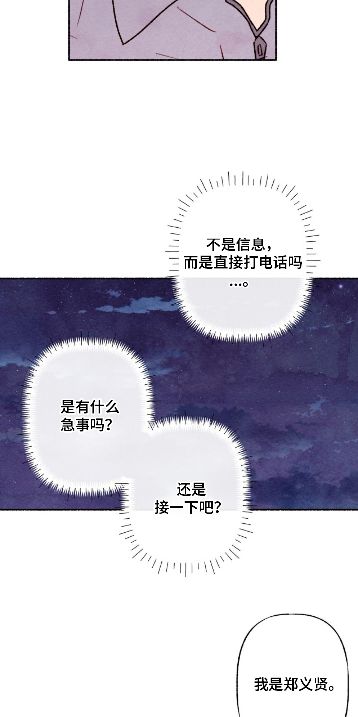 枕边絮语漫画,第11章：紧张2图