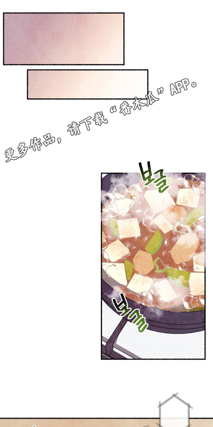 枕边絮语漫画,第4章：重新运动4图