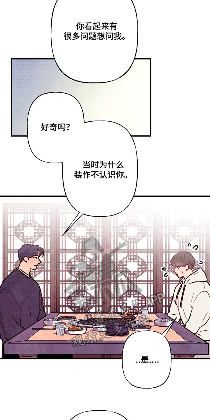 枕边絮语漫画,第8章：装作不认识1图