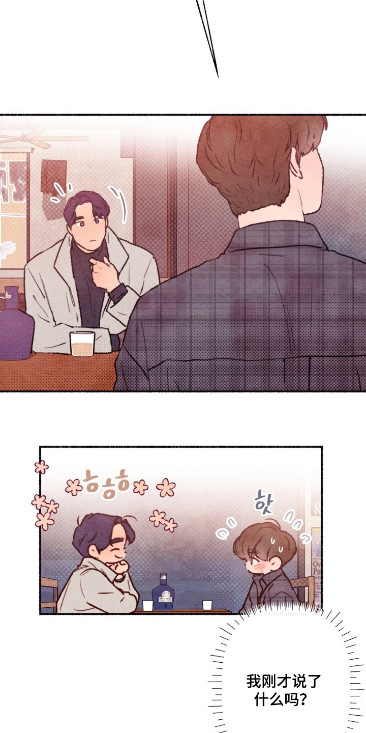 枕边絮语漫画,第3章：没头绪5图