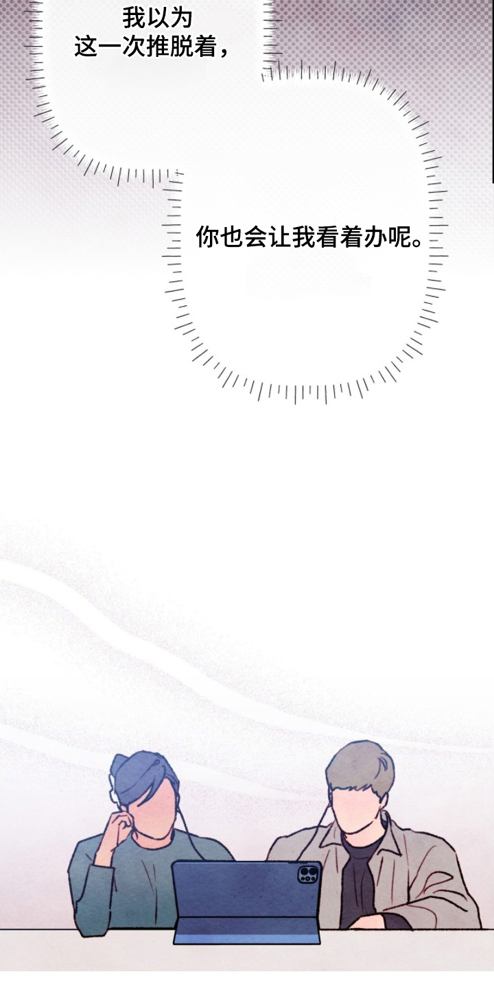 枕边絮语漫画,第17章：看着办4图