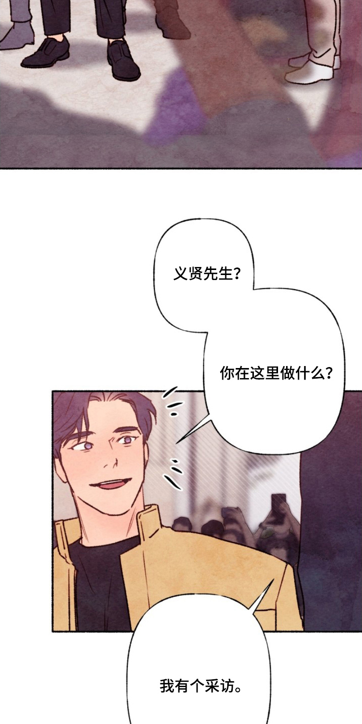 枕边絮语漫画,第19章：怎么样的报道5图