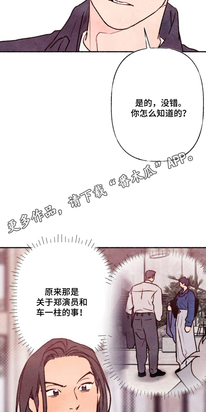 枕边絮语漫画,第19章：怎么样的报道4图