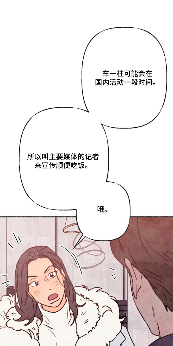 枕边絮语漫画,第19章：怎么样的报道1图