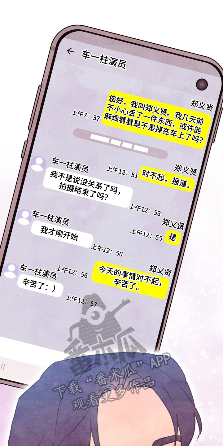 枕边絮语漫画,第16章：真的可以吗3图