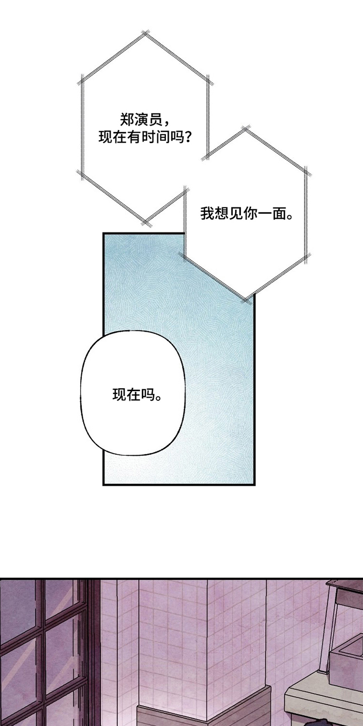 枕边絮语漫画,第9章：珍贵的东西1图