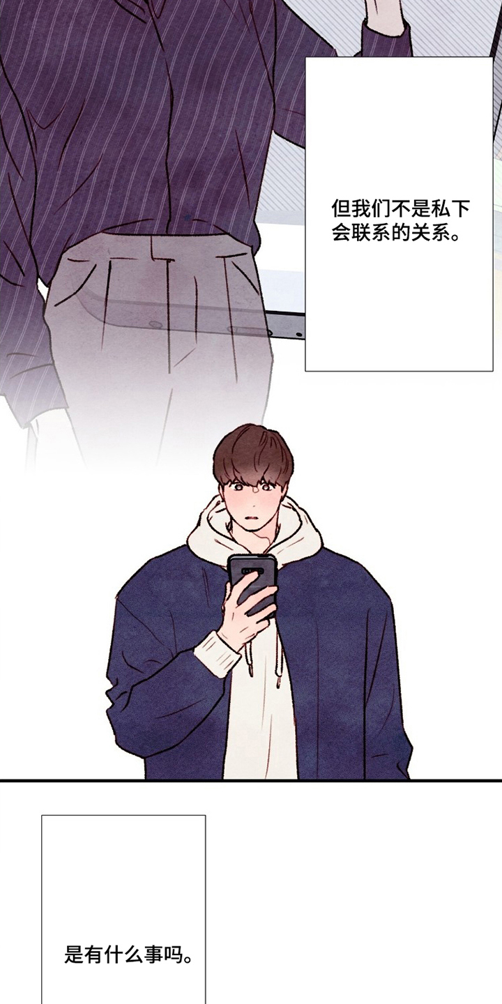 枕边絮语漫画,第9章：珍贵的东西3图