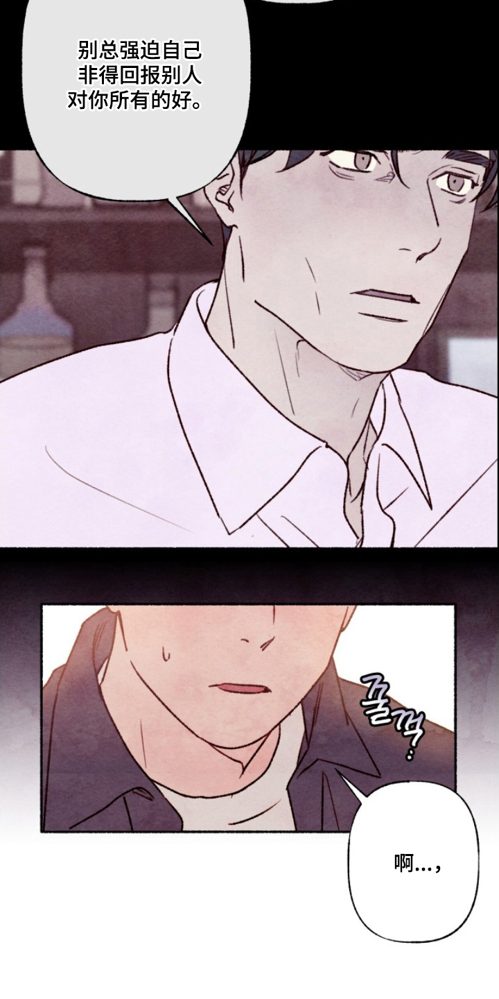 枕边絮语漫画,第19章：怎么样的报道3图