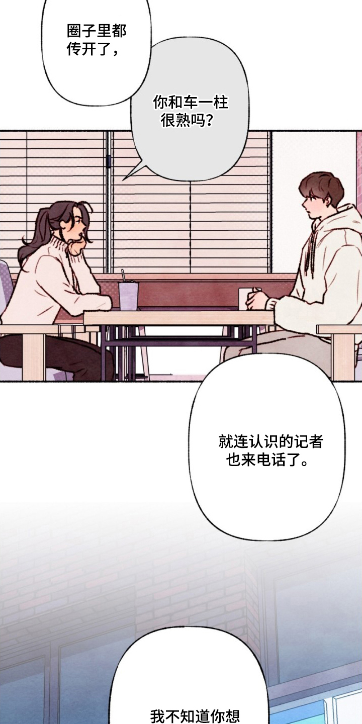 枕边絮语漫画,第13章：回答些什么2图