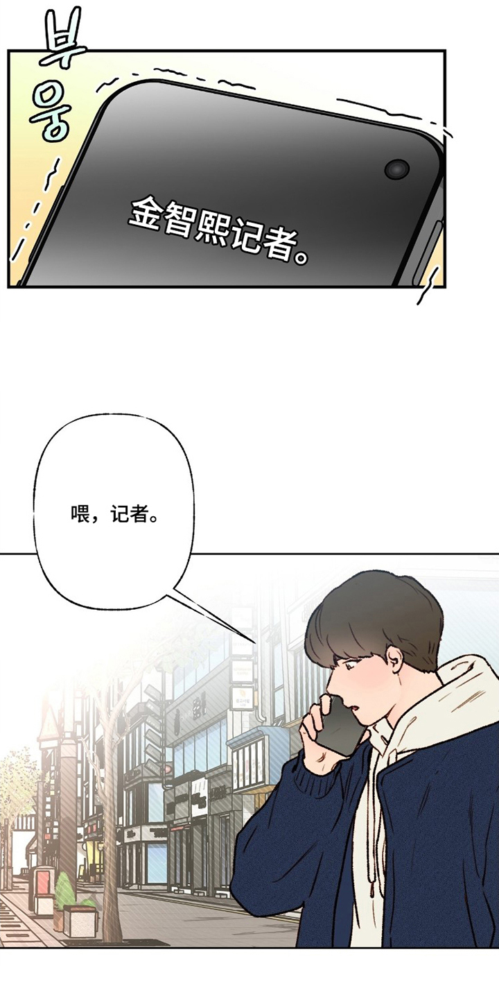枕边絮语漫画,第9章：珍贵的东西5图