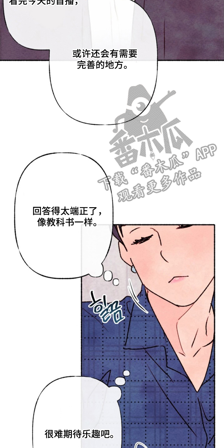 枕边絮语漫画,第18章：不能拒绝5图