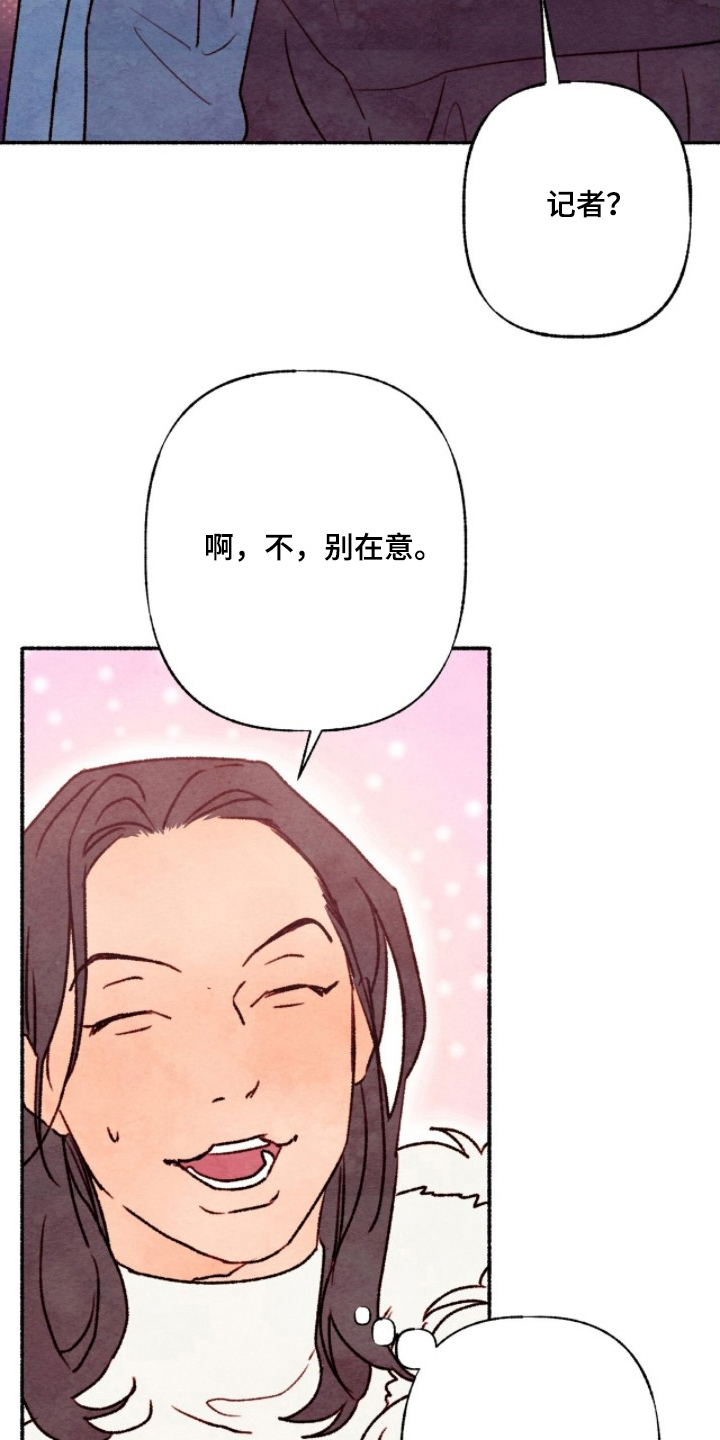 枕边絮语漫画,第19章：怎么样的报道2图