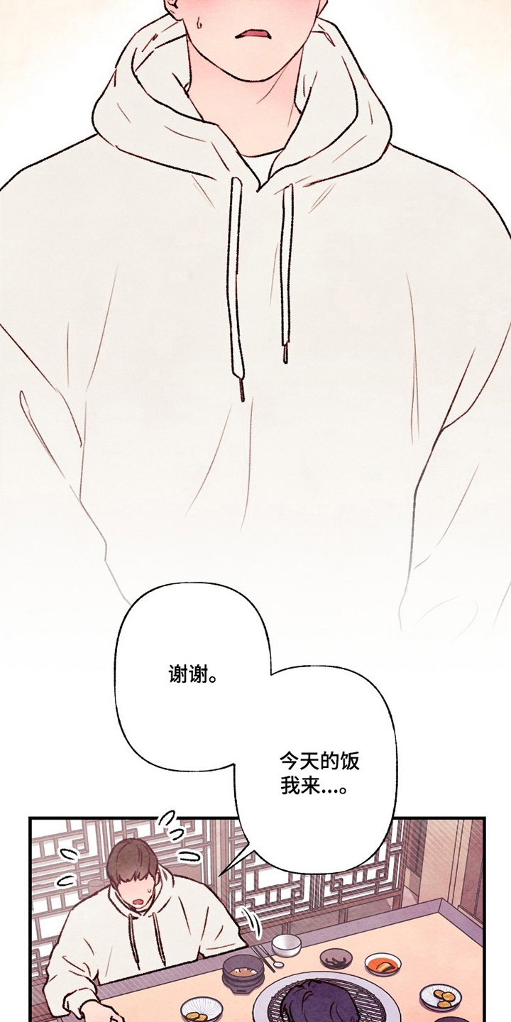 枕边絮语漫画,第9章：珍贵的东西5图