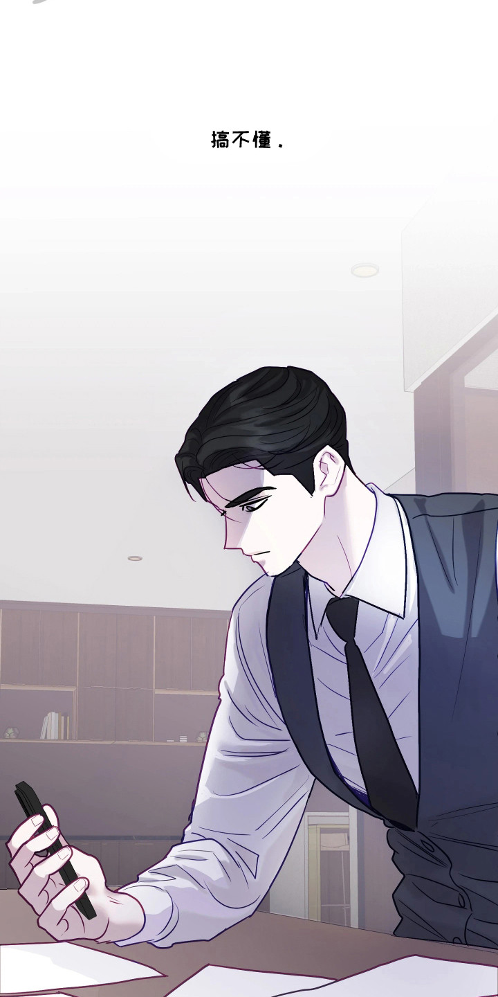 系统逼我当霸总漫画,第14章：搞不懂1图