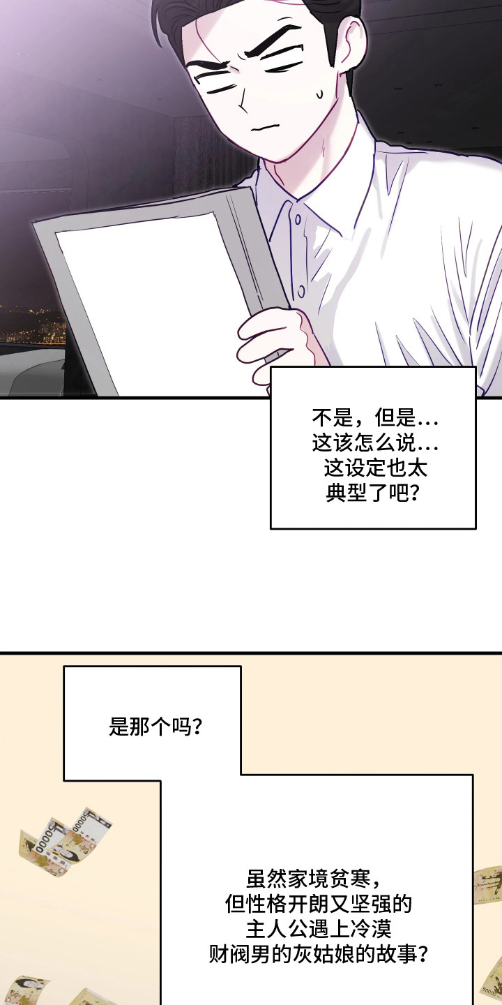 逆袭成霸总漫画,第11章：个人资料5图