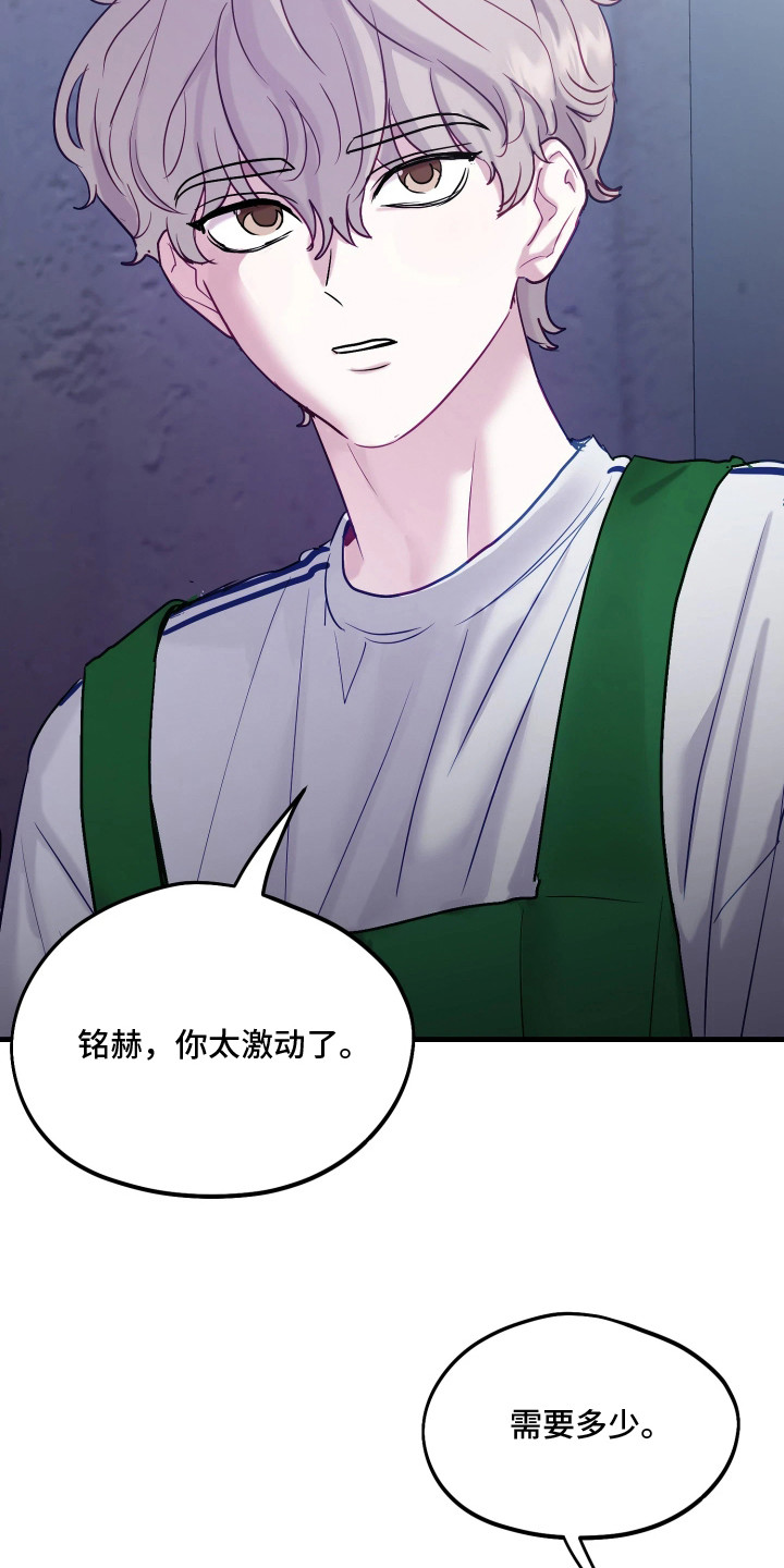 系统逼我当猎手漫画,第15章：情绪激动1图