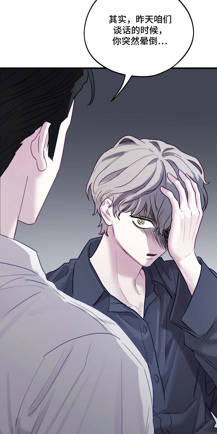 系统逼我当霸总漫画,第16章：打晕3图