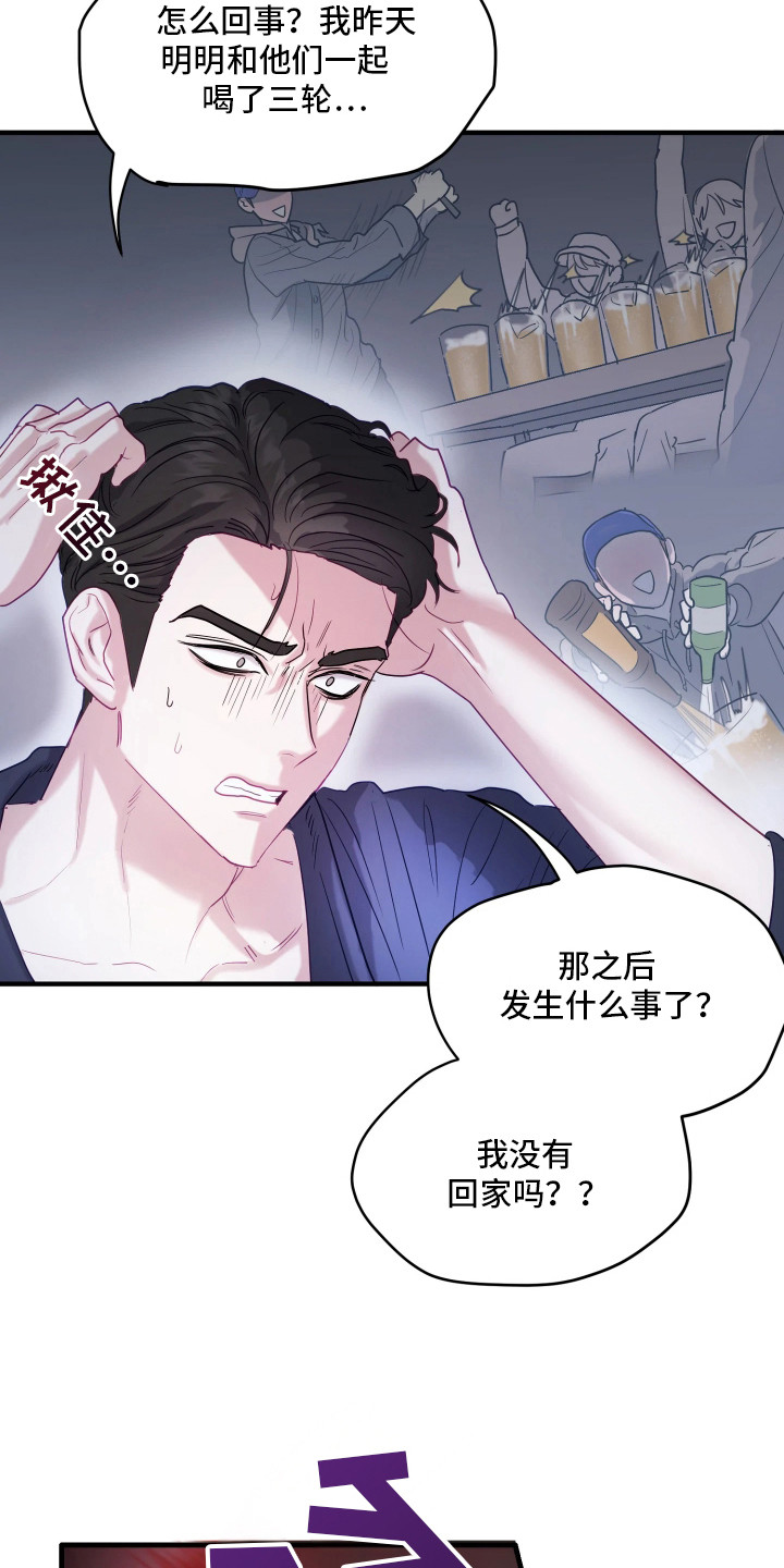 系统逼我当霸总漫画,第1章：陌生房间1图