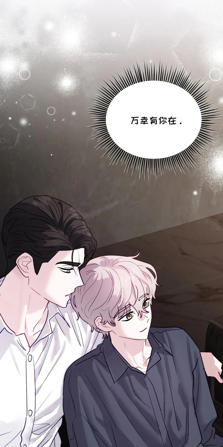 系统逼我当霸总漫画,第18章：留在我身边吧2图