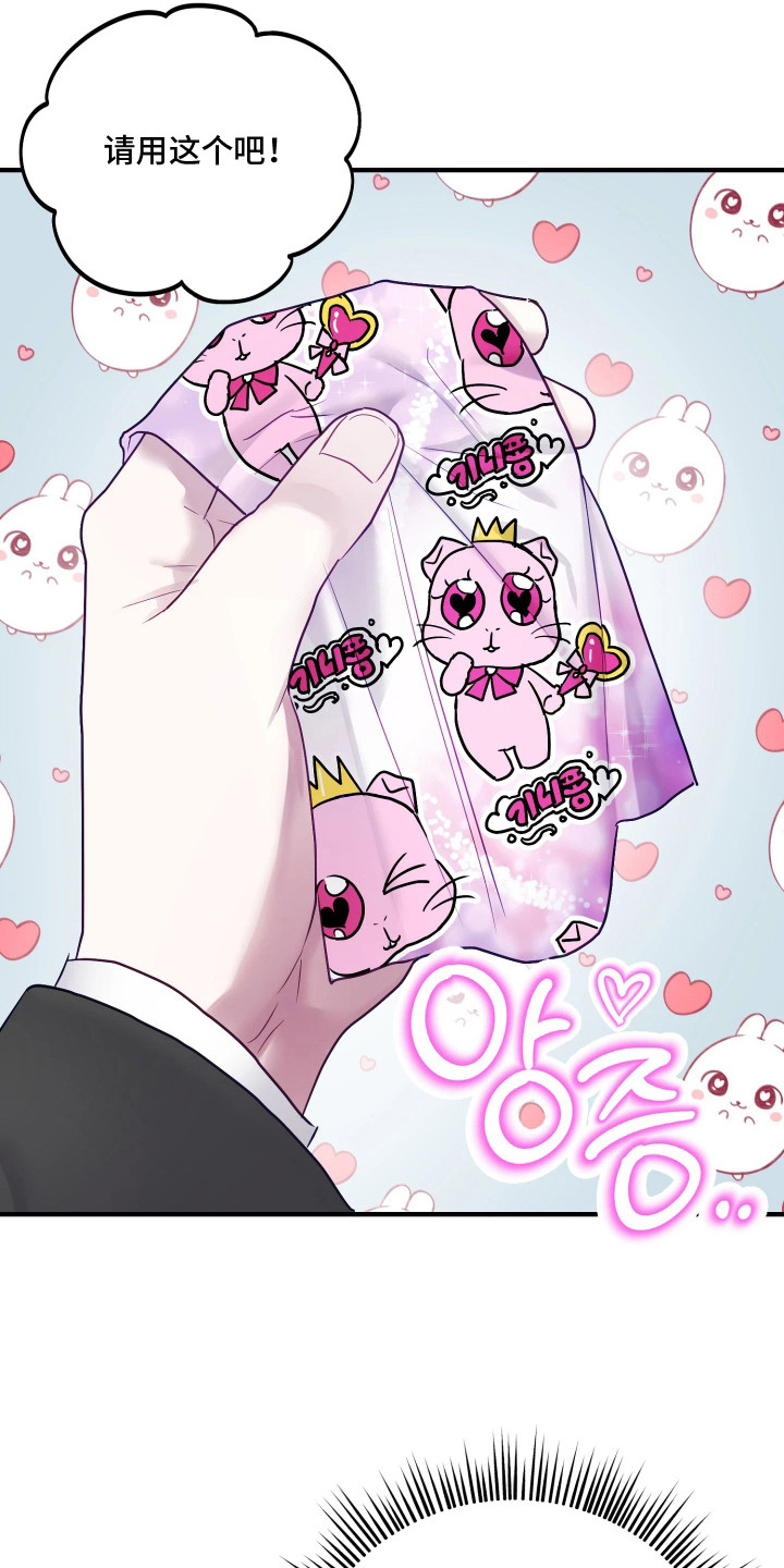 逆袭成霸总漫画,第4章：变数2图