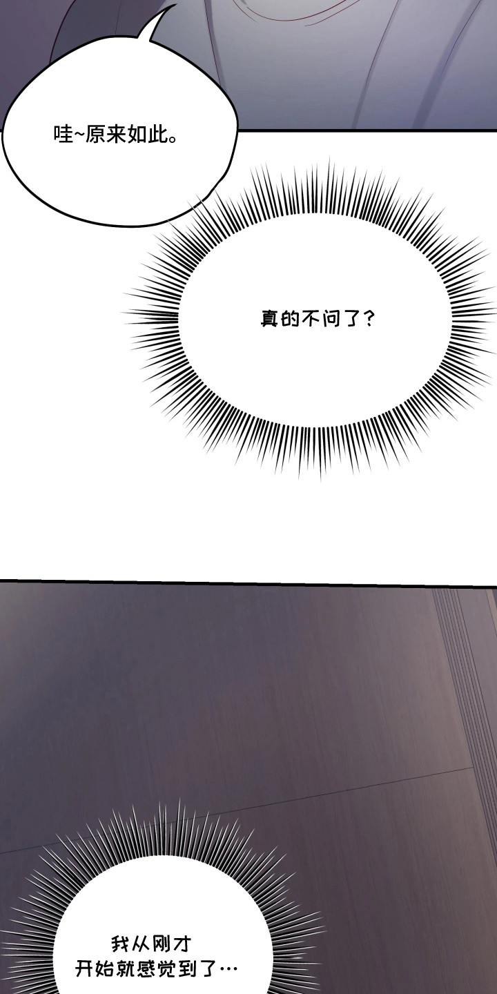 系统逼我当猎手漫画,第8章：傻乎乎2图