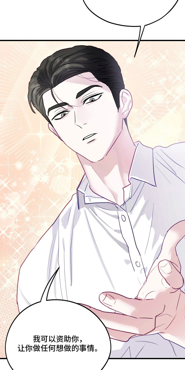 系统逼我做霸总漫画原著小说正版漫画,第13章：拒绝5图