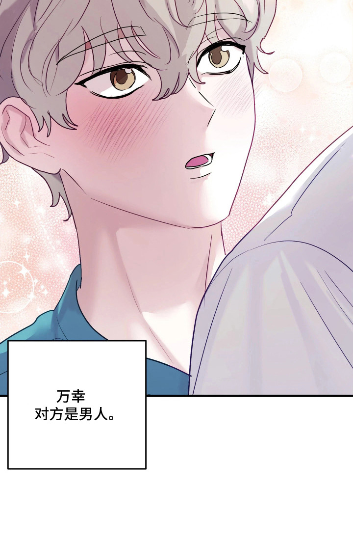 逆袭成霸总漫画,第12章：很老套3图