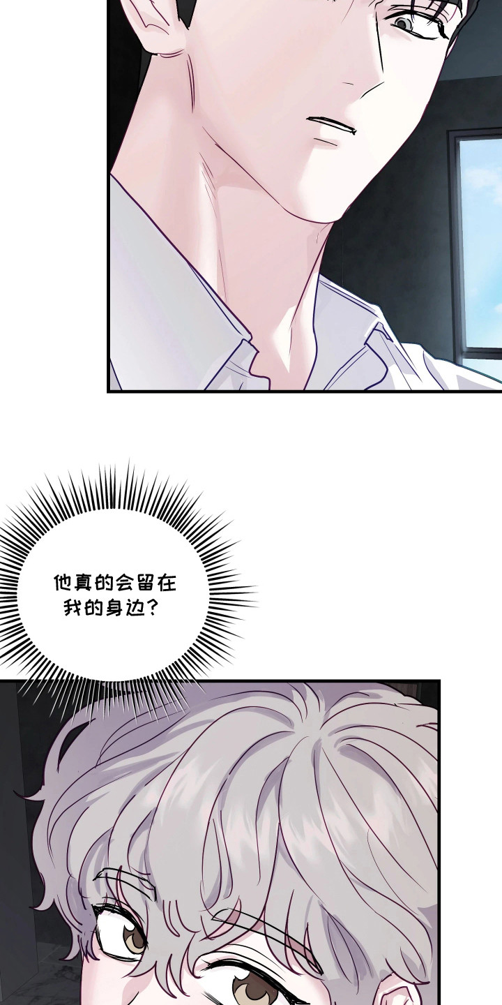 系统逼我当猎手漫画,第17章：说不出口3图